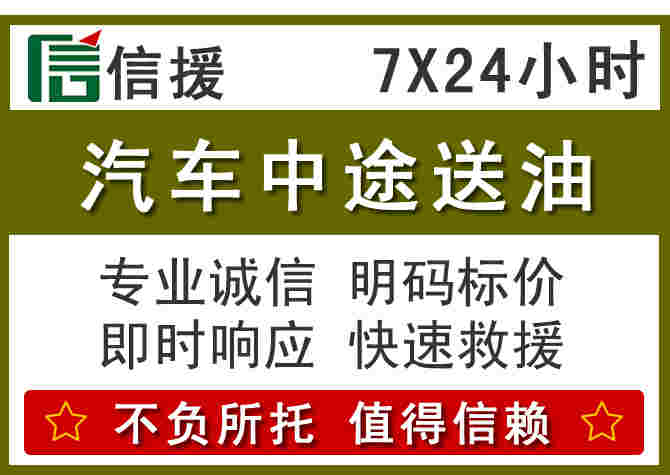 胶州汽车救援送柴油