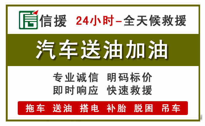 胶州汽车送油救援 (7).jpg