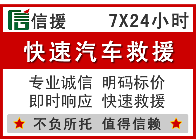  胶州信援汽车送油救援电话
