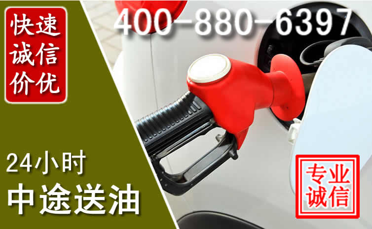 胶州汽车送油救援电话 胶州汽车送油救援电话